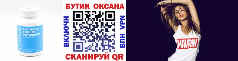 БУТИРАТ жидкий экстази  Тара 