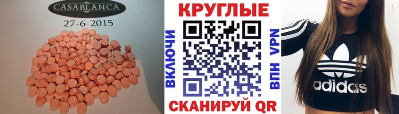 Экстази круглые  Тара 